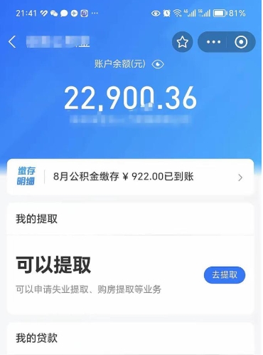 济南封存公积金提出来（封存的公积金提取需要多久）