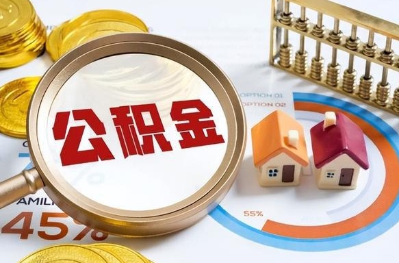 济南离职后可以提住房公积金吗（离职以后可以提取住房公积金吗）